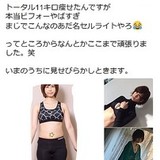 AKB48大家志津香が約11kgのダイエットに成功 峯岸みなみに勝った？