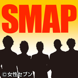 SMAP食事会、「まるでお通夜」の内部報道！