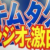 木村拓哉「心配かけごめん」謝罪＆タイムリープ否定