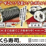 くら寿司の凄い恵方巻