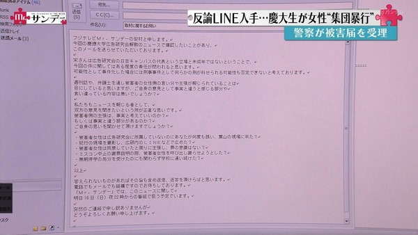 慶応大ミスコン暴行事件、女子学生「複数の学生に脱がされた」　関係者の実名報道も：コメント1