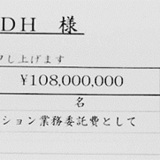 三代目JSB　1億円でレコード大賞買収の「決定的証拠」