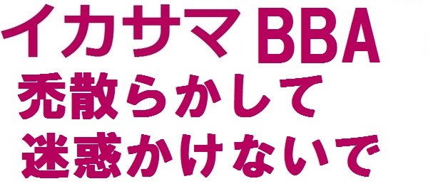 まだ若い、と思っているのは自分だけ？　アラサー女子の「イタイ」言動6つ：コメント67