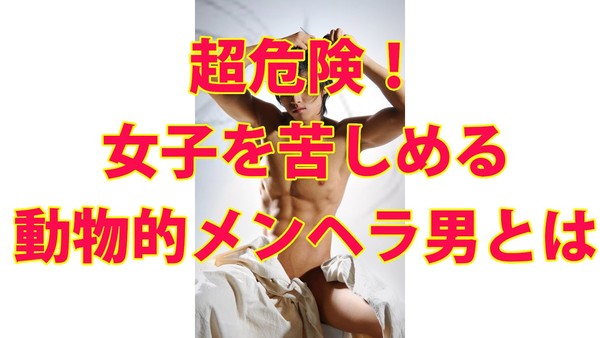 自分大好き　「メンヘラ男子」　の特徴は?：コメント1