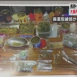 長野に移住の２２人 大麻所持の疑いで逮捕