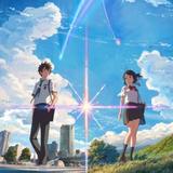 「君の名は。」が邦画歴代3位に 194億円突破で「もののけ姫」抜く