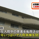 「点滴に異物混入」 横浜市の大口病院が入院病棟を閉鎖へ