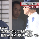 俳優・ベンガルさんの息子　偽装結婚で逮捕