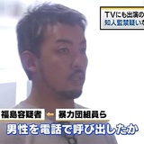“渋谷のカリスマギャル男”逮捕、知人監禁などの疑い