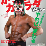 成宮に有名プロレスラーが意味深発言「１０年程前に 愚息があなたから受けた ハラスメント…」