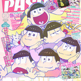 おそ松さん大特集『PASH！』3月号、異例の10万部超え！ 気になる内容、特別付録は！？