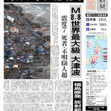 東日本大震災から丸５年　その日何してた？