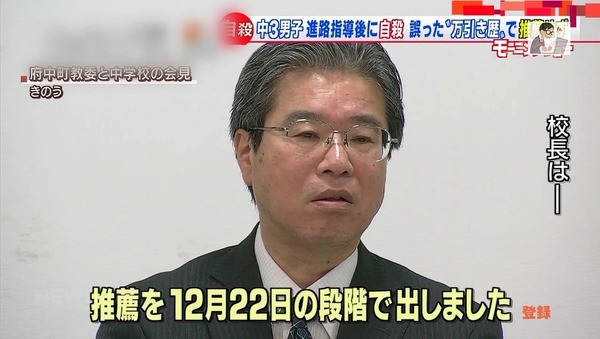 広島中3、万引き濡れ衣で高校専願拒否され自殺　なお真の万引き犯は専願受験が無事通る：コメント7