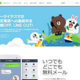 LINEでサービス障害発生中　公式アカウントでは「正常に利用できない状態」