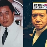 新宿で「ブルー・ライト・ヨコハマ」などの楽曲を無申請で演奏したクラブ経営者らを逮捕