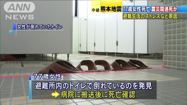 テレ朝のあれは報道なのか盗撮なのか　熊本地震のマスコミ：コメント1