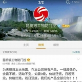 中国企業が熊本地震祝うセール「もし震度9が起きたらさらに値引き」。