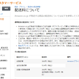 Amazon.co.jp、全商品送料無料が終了　2000円以下は送料350円に