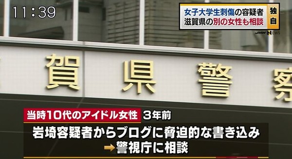 小金井ストーカー刺傷事件の岩埼容疑者、3年前にも別アイドル嫌がらせ　粘着し警察が介入していた：コメント1