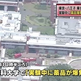 【リケジョが爆発】 東京薬科大で実験中に爆発　女子学生２人が顔面に薬品を被る