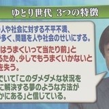 ゆとり教育は何故失敗したのか？