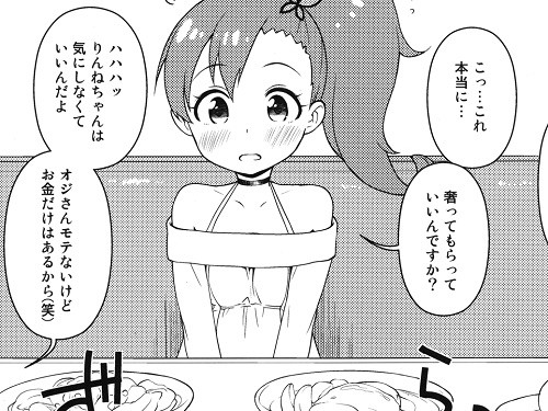 若い女の子の中で流行ってる【パパ活】が話題に：コメント1