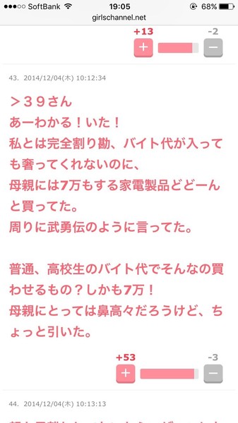ガールズちゃんねるまん子、彼氏が親孝行したら発狂：コメント2