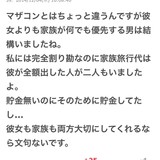 ガールズちゃんねるまん子、彼氏が親孝行したら発狂