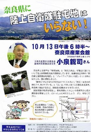 「陸自は人殺し訓練」　共産党奈良県会議員団がとんでもないチラシを作成：コメント1