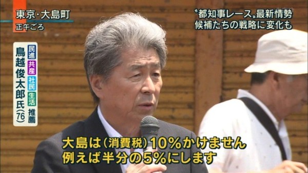 鳥越氏「東京の島だけ消費税を５％にする」：コメント1