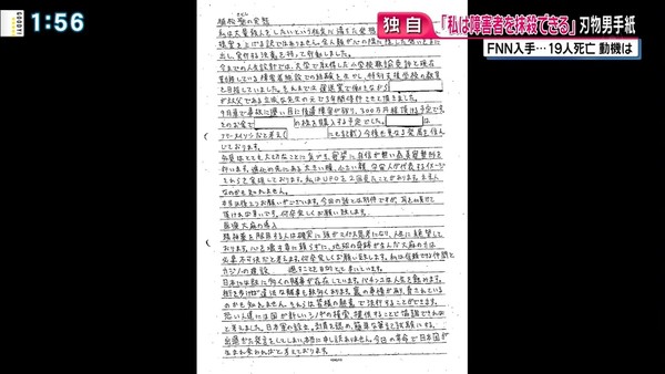 障害者施設刺殺事件の植松聖容疑者が衆院議長にあてた手紙の内容が公開される：コメント2