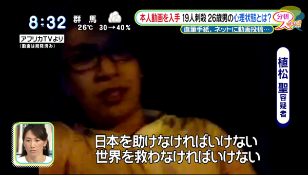 戦後最大の大量殺人鬼・植松聖容疑者、犯行数日前に撮影された動画で犯行動機を語っていた：コメント9