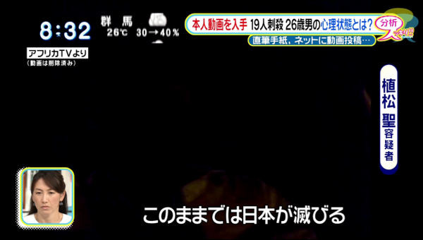 戦後最大の大量殺人鬼・植松聖容疑者、犯行数日前に撮影された動画で犯行動機を語っていた：コメント8