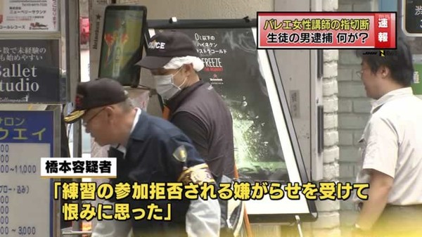 男（41）がバレエ教室で講師の女（24）に相手にしてもらえなかったため首を絞め失神させ親指を切断：コメント1