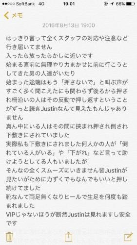 ジャスティンビーバーが日本のマナーの悪さに涙する：コメント3