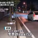 盗難車で自転車をひき逃げし死亡させた上、盗難車を燃やして証拠隠滅を図った韓国籍の男を逮捕　大阪