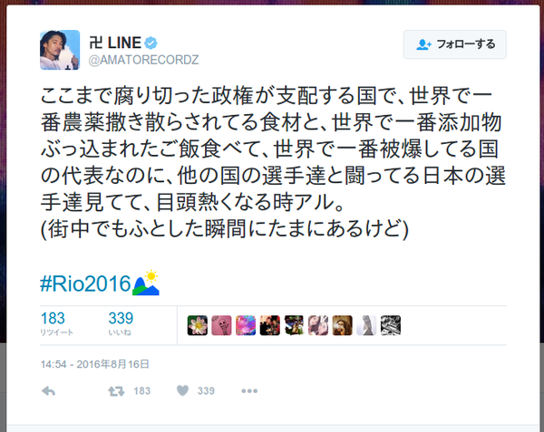 窪塚洋介「日本は放射能まみれ、農薬まみれ、添加物まみれ。でもオリンピックで目頭熱くなる時アル。」：コメント1