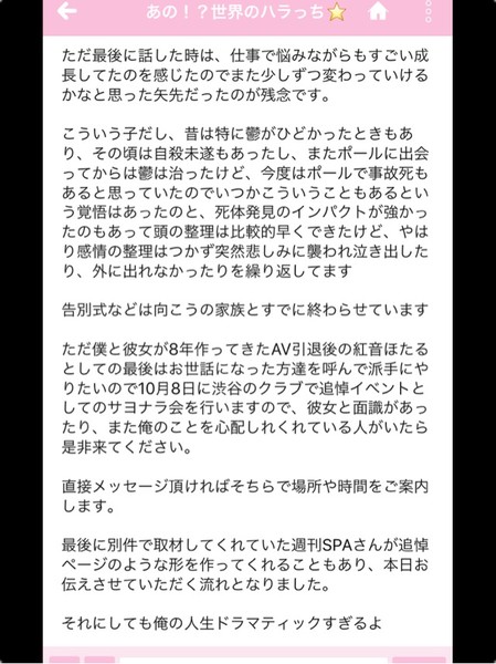 元AV女優・紅音ほたるが急逝していた：コメント45