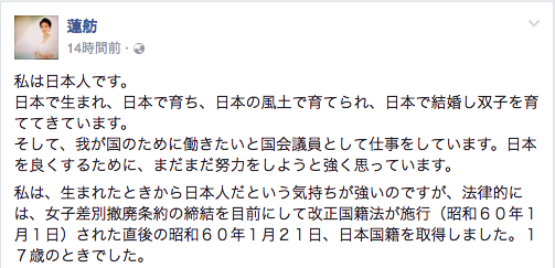 生まれたときから日本人で台湾籍で在日中国人の蓮舫さん、先週火曜に台湾のパスポートを返却していた：コメント1