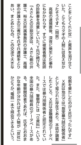 高畑裕太 支払った慰謝料は８０００万円か：コメント100