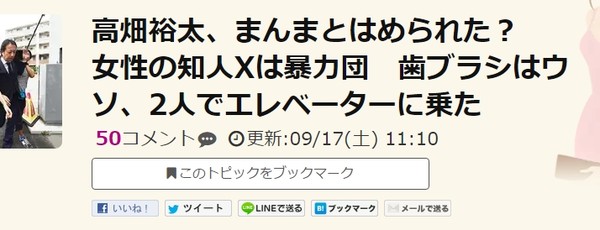 高畑裕太、まんまとはめられた？　女性の知人Xは暴力団　歯ブラシはウソ、2人でエレベーターに乗た：コメント51