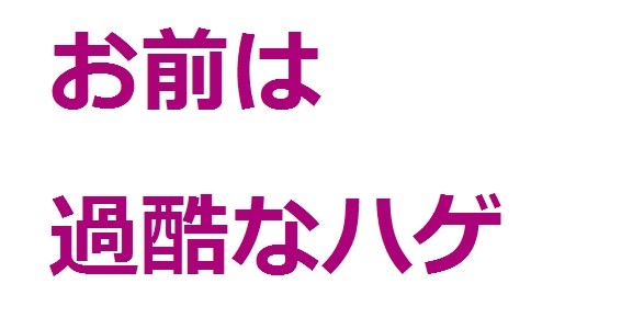 三十路すぎ売れ残り女の「言われたらムカつくこと」：コメント321