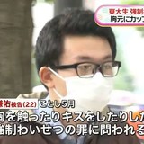 東大生の集団わいせつ事件　被害女性側が提示した示談条件は「自主退学」