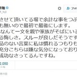  『殺すぞツイート』、藤井隆の対応にファンが賞賛「品格に感銘」