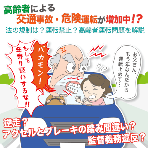 警察官僚が暴露。高齢ドライバーの事故報道が突然激増した裏事情：コメント1