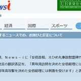 TBS「真珠湾攻撃を決めた安倍総理」と誤表記し謝罪