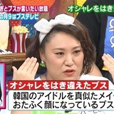 バービー、韓国人風メイクに物申す「おたふく顔にしか見えない」「美人ですらおかめちゃんになる」