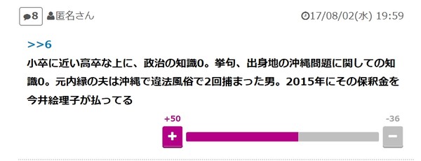 今井絵理子議員をめぐる状況が一変 このまま「逃げ切り」か：コメント22