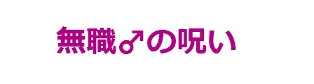 次は新垣結衣？西内まりやのビンタ騒動で注目される「ニコラの呪い」とは：コメント6