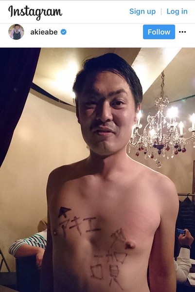 安倍昭恵氏のInstagramに「半裸男性」炎上し写真を削除：コメント3